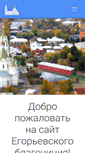 Mobile Screenshot of egorievgrad.ru