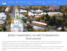 Tablet Screenshot of egorievgrad.ru